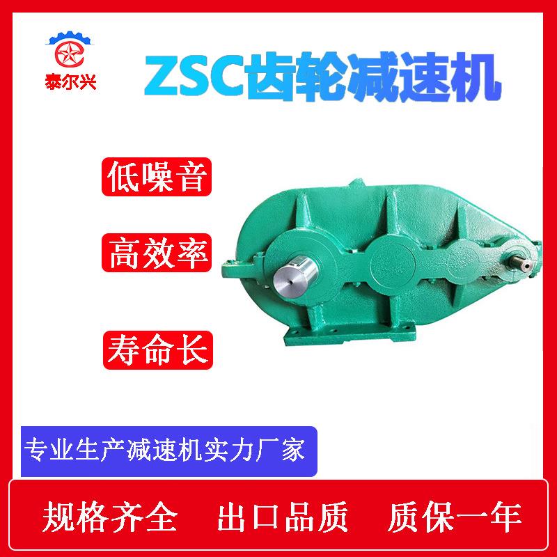 ZSC350减速机软齿面圆柱齿轮减速机减速器厂家供应ZSC400