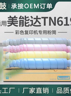 适用美能达C3080粉盒柯美C2060碳粉C1060/C3070墨盒TN619BK粉盒