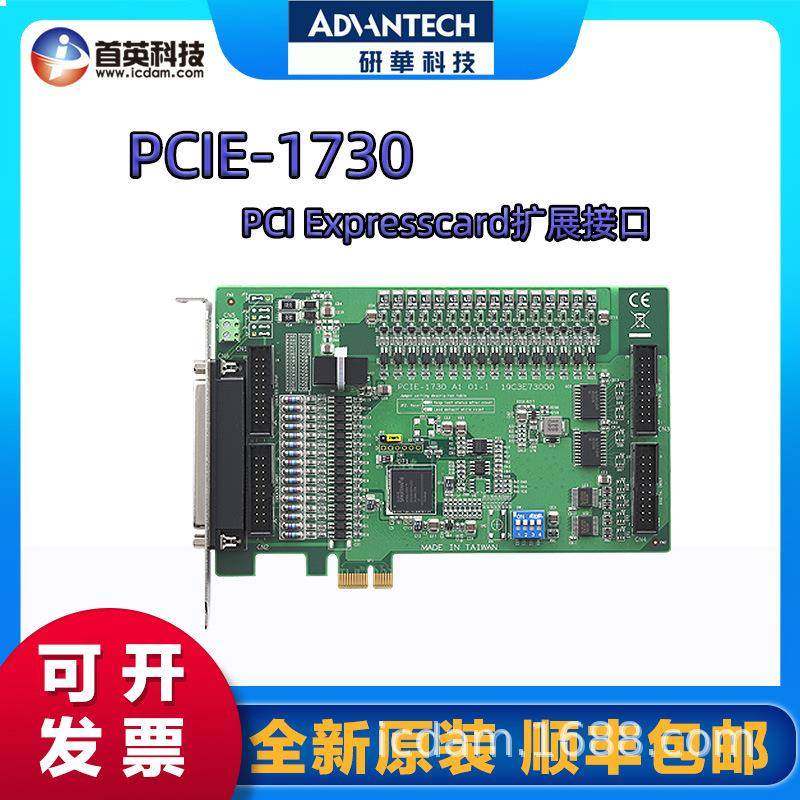 研华PCIE-1730/PCI-1733/1730U PCI Expresscard扩展接口