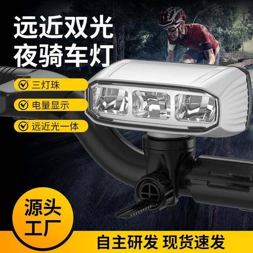 三颗灯珠自行车灯远近光一体电显骑行灯双开关正装吊装铝合金前灯