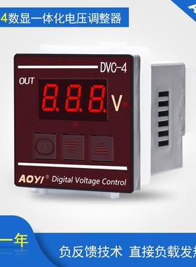 DVC-4可控硅电压调整器吸塑机调压控温数显功率调整器AOYI厂家