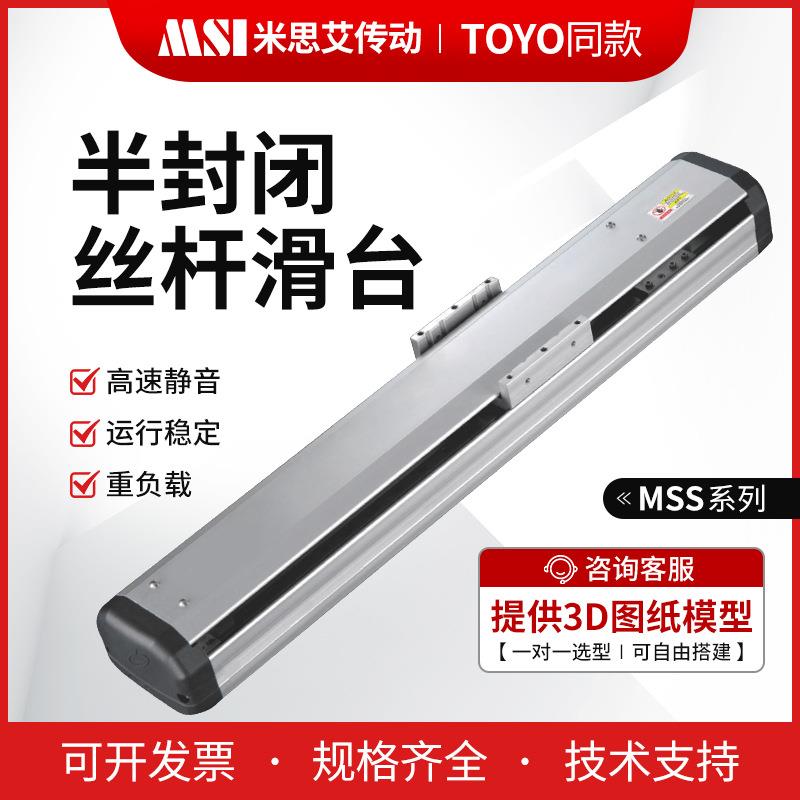 MSS半封闭丝杆模组与TOYO同尺寸可替换 MSS10 12 13 14 17