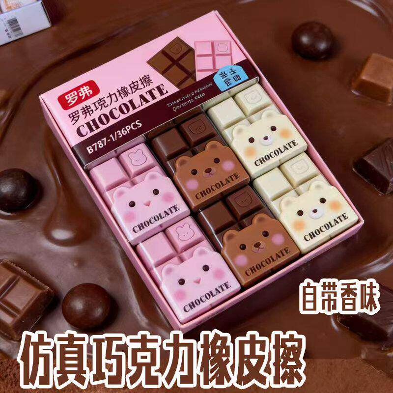罗弗巧克力橡皮擦卡通小熊造型创意仿真可爱学生文具礼盒装