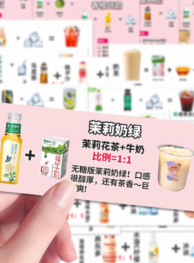 108张便利店奶茶公式贴纸创意万能调饮品公式笔记本iPad贴画防水