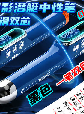 幻影潜水艇中性笔高颜值ins创意顺滑双芯按动水笔0.5mm黑色科技