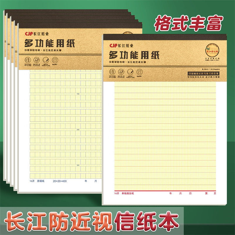 长江防近视单线纸16开大号信纸稿纸信笺纸作文纸稿纸双线纸田字图片