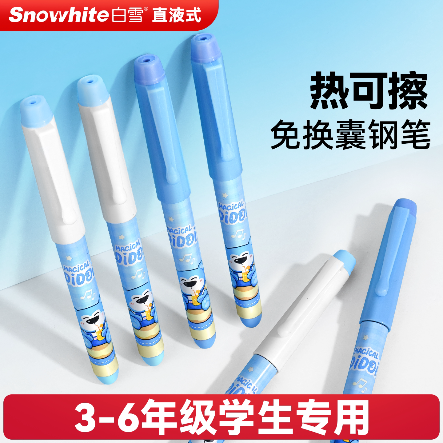 白雪免换囊热可擦钢笔自带润笔器直液式高颜值学生练字简约顺滑