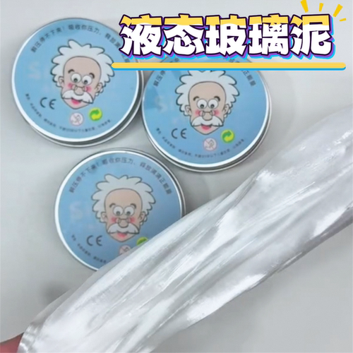 老头液态玻璃泥儿童创意解压史莱姆安全无毒高颜值软金属水晶泥