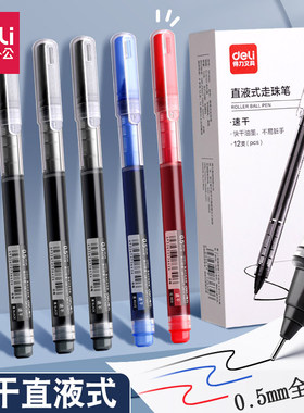 直液式中性笔走珠笔黑色0.5mm刷题笔速干学生考试用全针管笔
