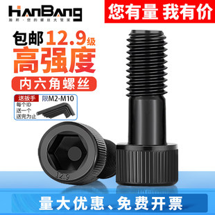 12.9级内六角螺丝钉高强度螺栓加长发黑全牙圆柱杯头螺钉M3M4M5M6