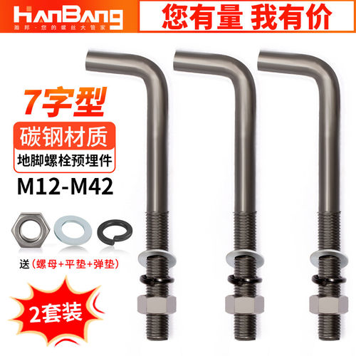 7字型地脚螺栓预埋螺栓地脚螺丝M16M18M20M22M24M27M30M33M36M39M