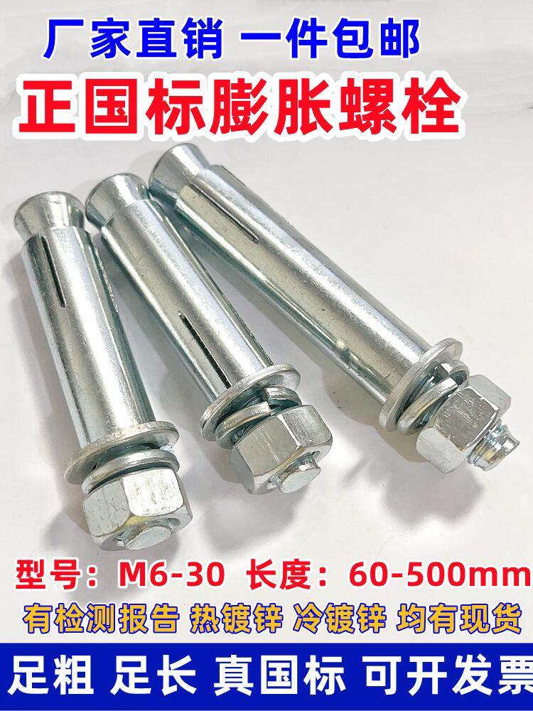 国标加长加厚膨胀螺丝膨胀螺栓大全M6M8M10M12M14M16M18M20M24M26