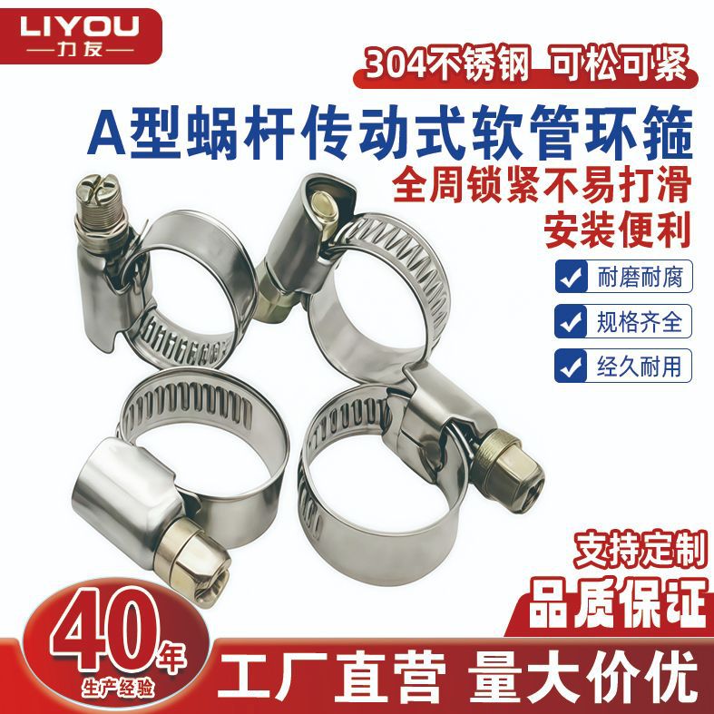 304不锈钢A型蜗杆传动式软管