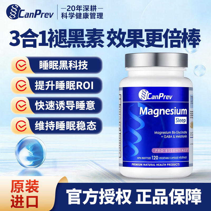 CanPrev加拿大进口褪黑素GABA睡眠镁胶囊快速入睡熟睡安睡舒压,保健食品/膳食营养补充食品,钙镁锌,淘宝优惠券,粉丝福利购,淘宝优惠卷