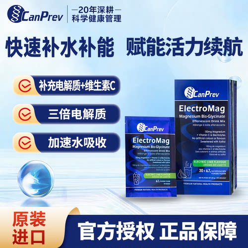 加拿大进口电解质冲泡饮活力续航