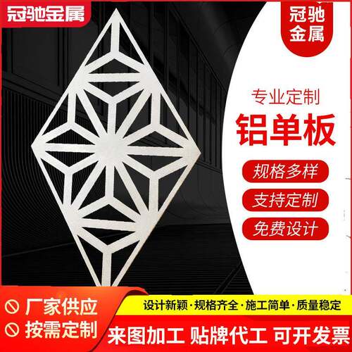 吊顶天花墙面铝单板1.5~5.0mm建材装饰铝板门头造型雕花铝单板