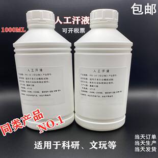 BSEN1811镍的释出试验专用人工汗液1700-0506ArtificialSweat