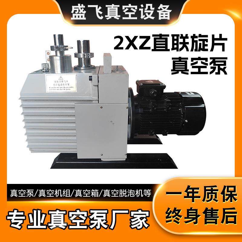 2XZ-2直联旋片真空泵高抽气速率冷冻干燥真空脱气真空泵