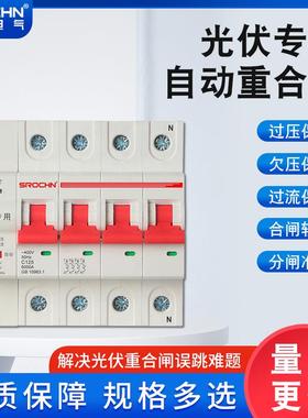 光伏过欠压三相四线自动并网柜2P4P40A63A80A100A光伏重合闸