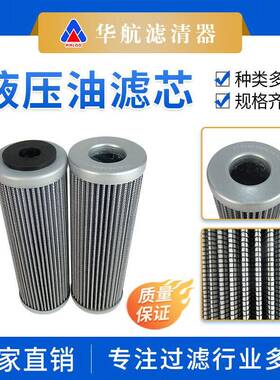 替代滤芯01.E120.10VG.16.S.P液压油滤芯发电机组油滤