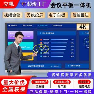 立帆智能会议平板一体机触摸屏电视办公室屏幕交互式 电子白板黑板