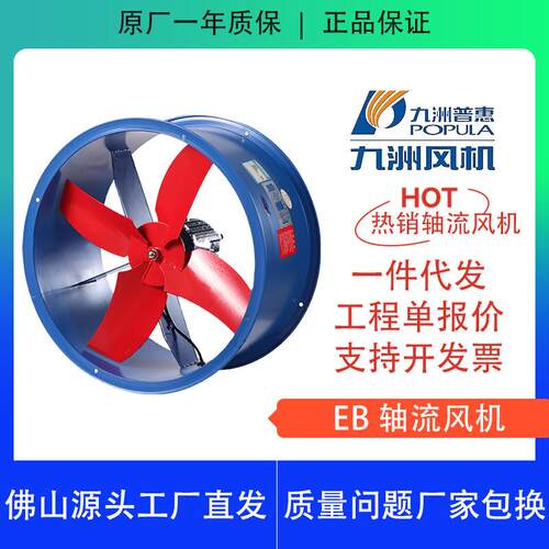 EB壁式轴流风机九洲普惠节能厂房通排风换气管道风机圆筒220V380V