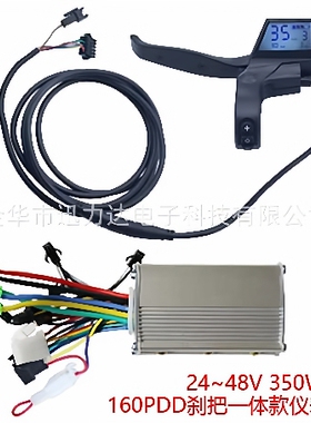 电动自行车山地车滑板车LCD仪表刹把一体控制器速度显示160PDD