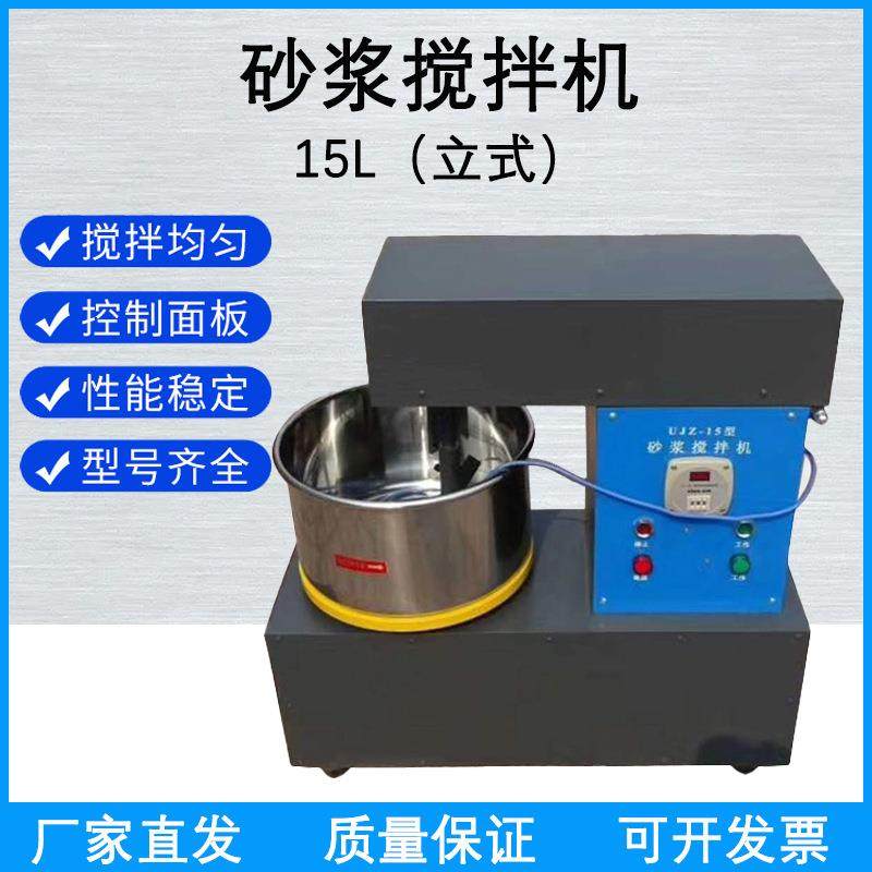 立式电动水泥砂浆搅拌机UJZ-15L升实验室小型搅拌机墙体粉面材料,自行车/骑行装备/零配件,更多零件/配件,淘宝优惠券,粉丝福利购,淘宝优惠卷