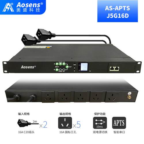 16A奥盛STS双电源切换器静态切换开关RS485智能4000W电源APTS