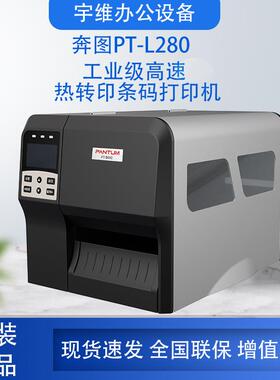 奔图PT-B680工业级高速热转印条码打印机服装吊牌珠宝首饰水洗标