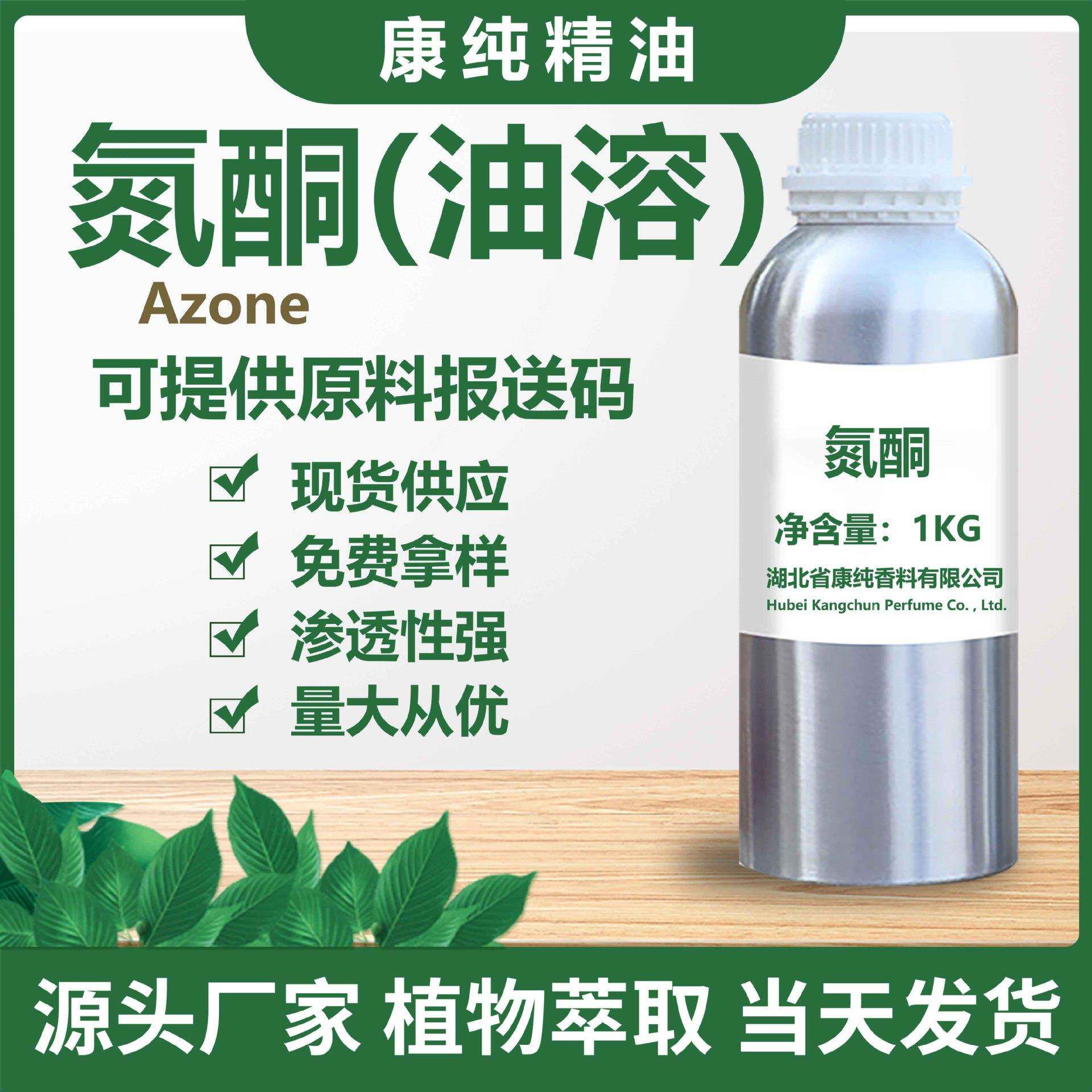 供应氮酮油溶氮酮渗透剂月桂氮酮油溶型1KG起订