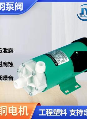 MP-40RM循环磁力驱动泵微小型磁力泵磁力循环泵小流量磁力泵