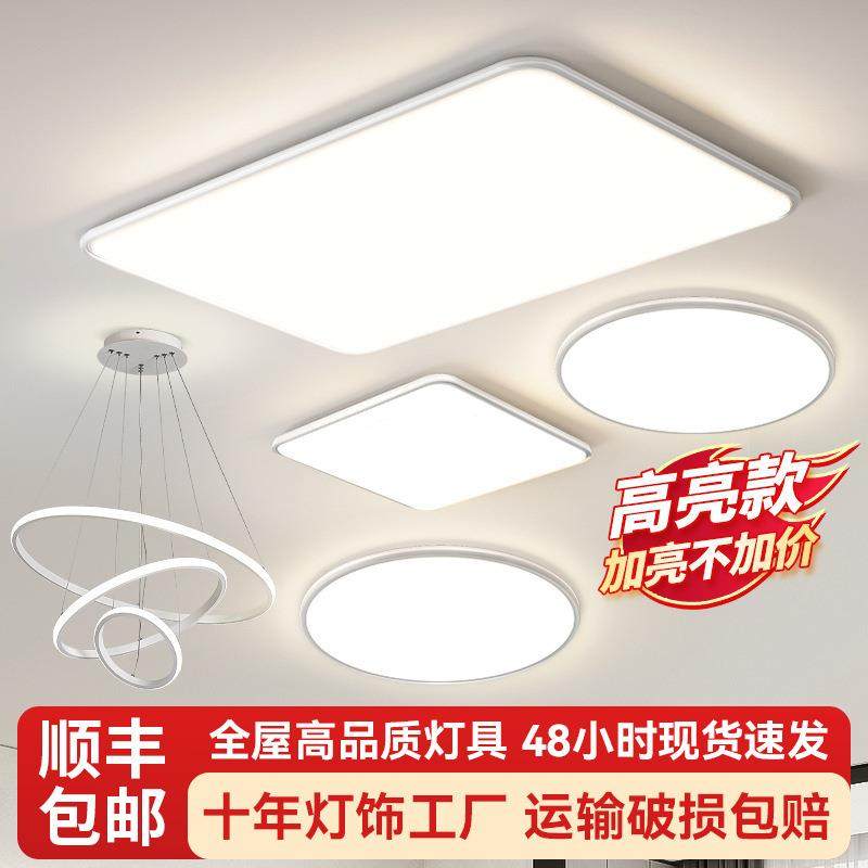 吸顶灯现代极简客厅灯2025新款吸顶灯客厅卧室超薄全光谱护眼客厅,自行车/骑行装备/零配件,更多零件/配件,淘宝优惠券,粉丝福利购,淘宝优惠卷