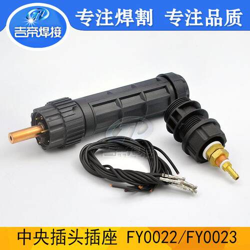 FY0023/FY0022中央适配器套件用于等离子切割机割枪电缆接口2PCS