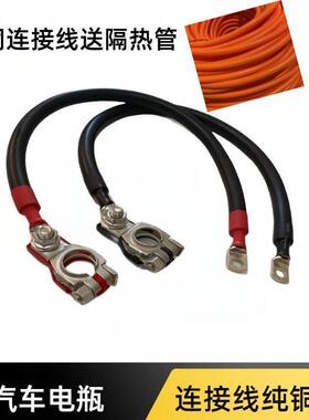 Z2J汽车发电机电瓶正负极连接线蓄电池桩头卡子马达电线纯铜搭电