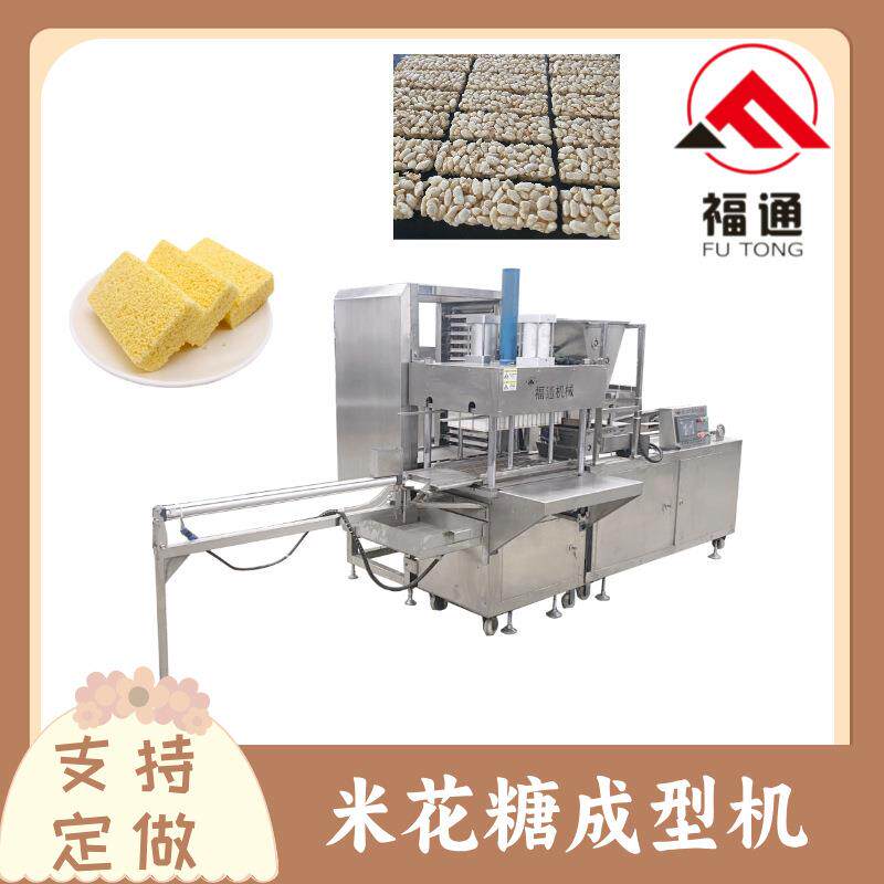 福通全自动冻米糖机自动摆盘大米酥设备形状大小可选米花糖成型机