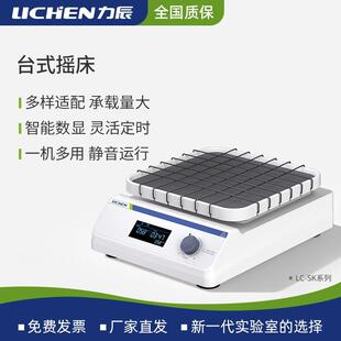力辰小型摇床实验室圆周线性翘板三维脱色振荡器夹具调速混匀仪