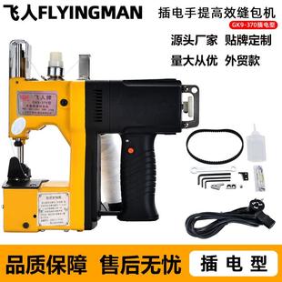 飞人牌GK9 手提电动缝包机封口机编织袋封包机打包机 370枪式
