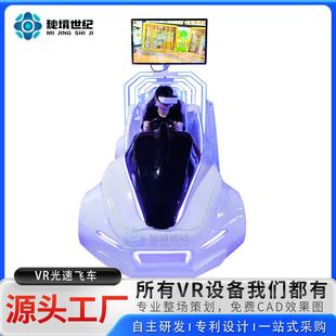 9DVR卡丁车光速飞车模拟赛车大型游乐设备娱乐竞赛联机动感游戏机