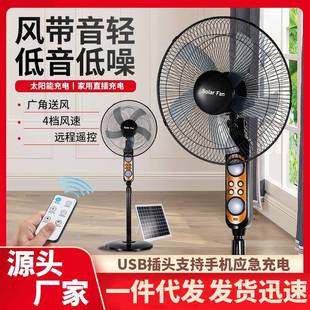 太阳能风扇16寸遥控多功能家用户外便携太阳能充电大风力落地扇