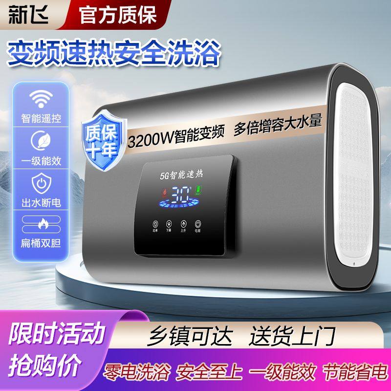 新飞电热水器家用储水式速热热水器官方正品节能卫生间洗澡淋浴