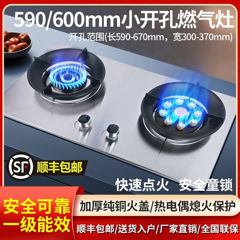 600小开孔家用燃气灶双灶天然气灶嵌入式台小尺寸猛火液化煤气灶
