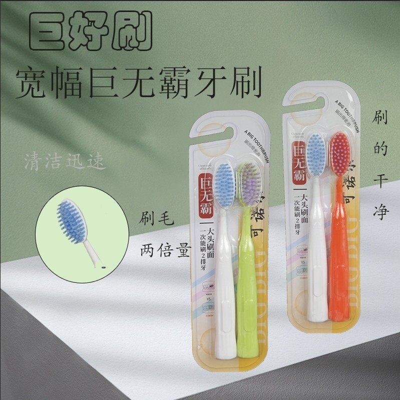 拍1发8支 大头巨无霸彩色男女情侣成人宽头牙刷独立包装软毛细毛