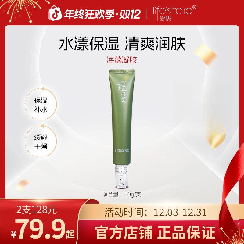 明月爱熙海藻凝胶保湿补水精华清爽秋冬护肤啫喱高级美容护肤品,美容护肤/美体/精油,贴片面膜,淘宝优惠券,粉丝福利购,淘宝优惠卷