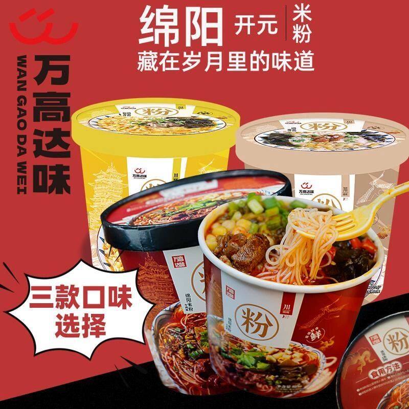 绵阳米粉桶装牛肉金汤菌汤冲泡米线速食整箱网红爆款休闲宿舍小吃