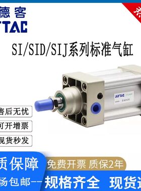 亚德客型标准气缸SI/SID/SIJ32/40/50/63/80/100X25X50X75X100X20