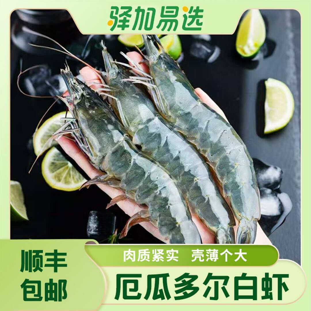 厄瓜多尔白虾盐冻大虾30/40 捕捞后速冻锁鲜 1.65KG/盒