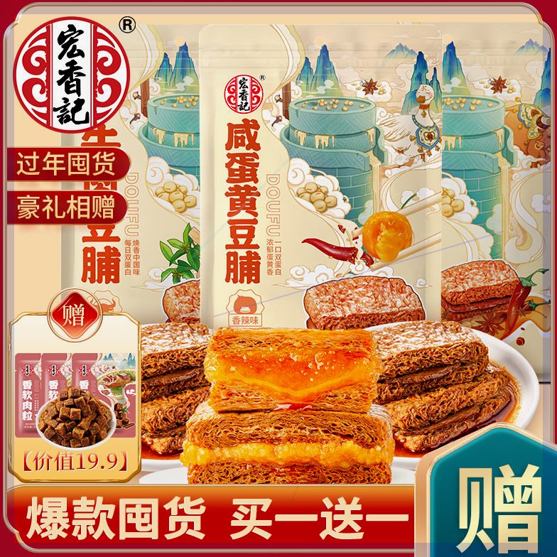 宏香记牛肉豆脯豆腐爆汁豆干零食夹心真牛肉囤货三口味128g*3