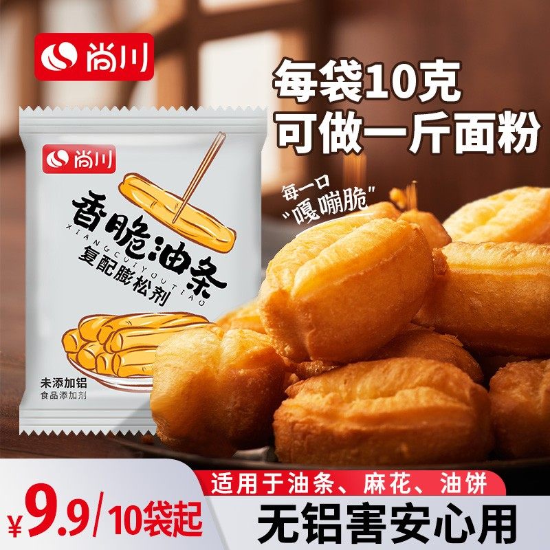 尚川无铝害脆皮油条膨松剂家用炸油条粉麻花专用蓬松酥脆粉10g/袋,粮油调味/速食/干货/烘焙,泡打粉,淘宝优惠券,粉丝福利购,淘宝优惠卷