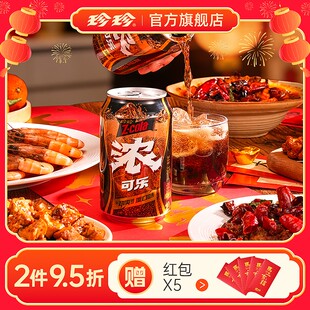 尝鲜新品珍珍浓可乐饮料整箱夏日网红饮品居家解渴汽水